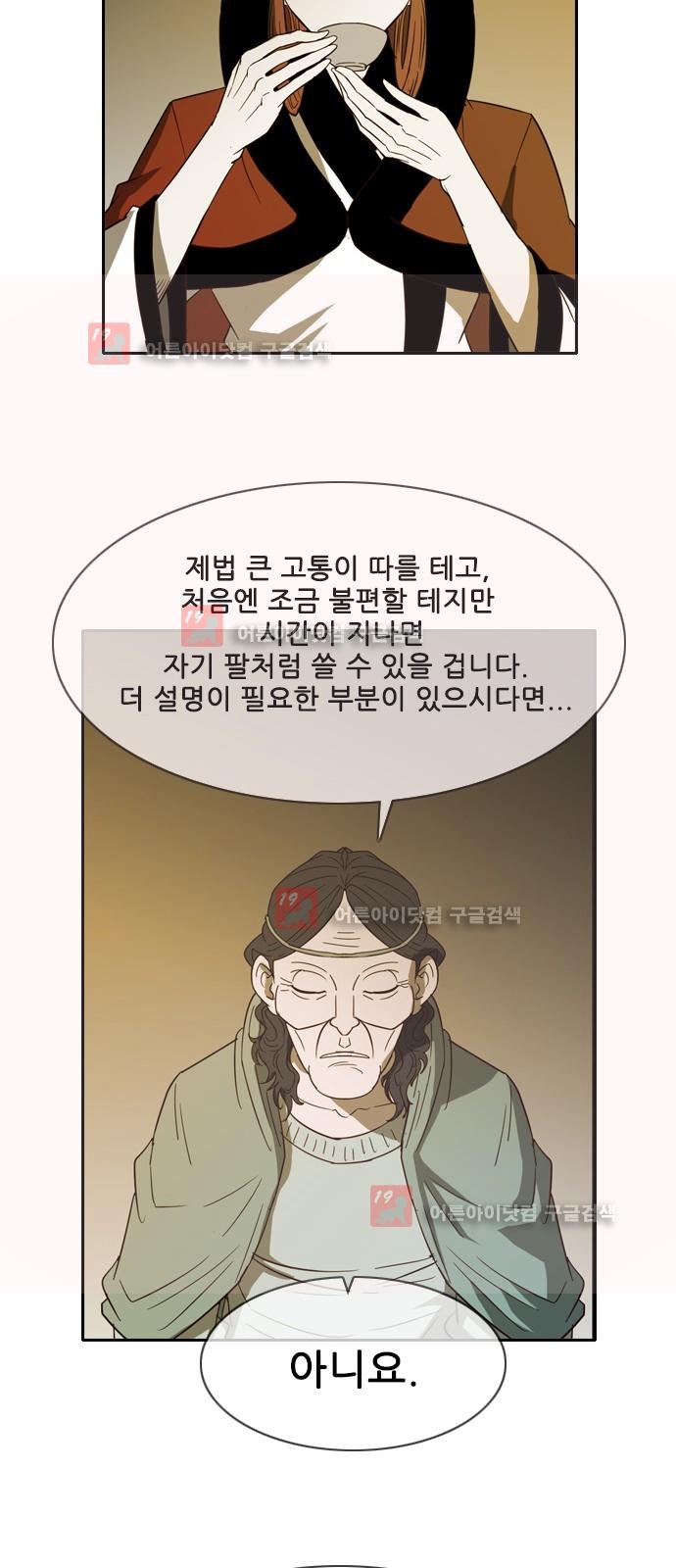 마법스크롤상인 지오 시즌2 35화 - 웹툰 이미지 43