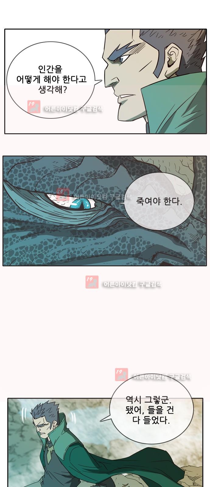 마법스크롤상인 지오 시즌2 35화 - 웹툰 이미지 57