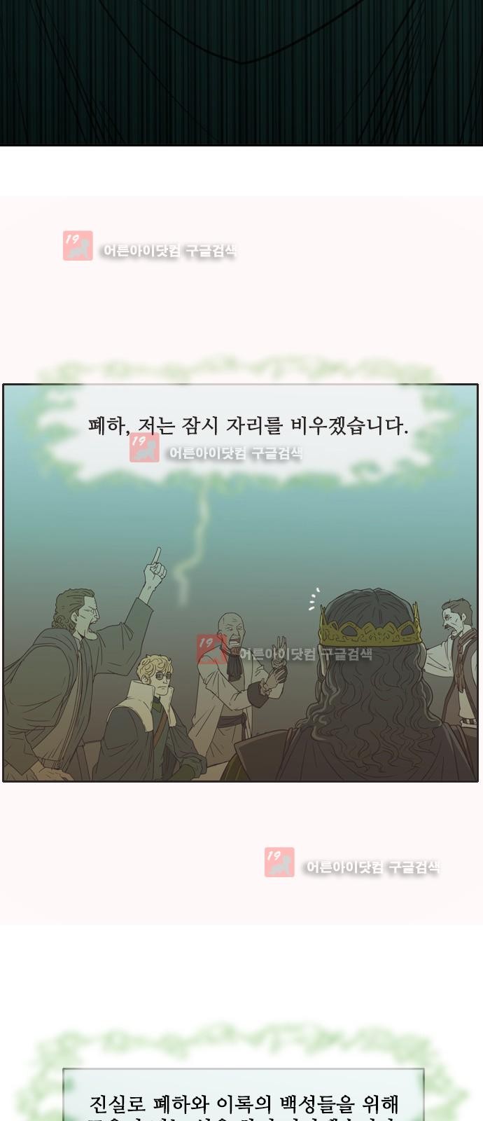 마법스크롤상인 지오 시즌2 38화 - 웹툰 이미지 43