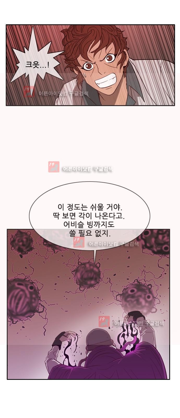 마법스크롤상인 지오 시즌2 38화 - 웹툰 이미지 56