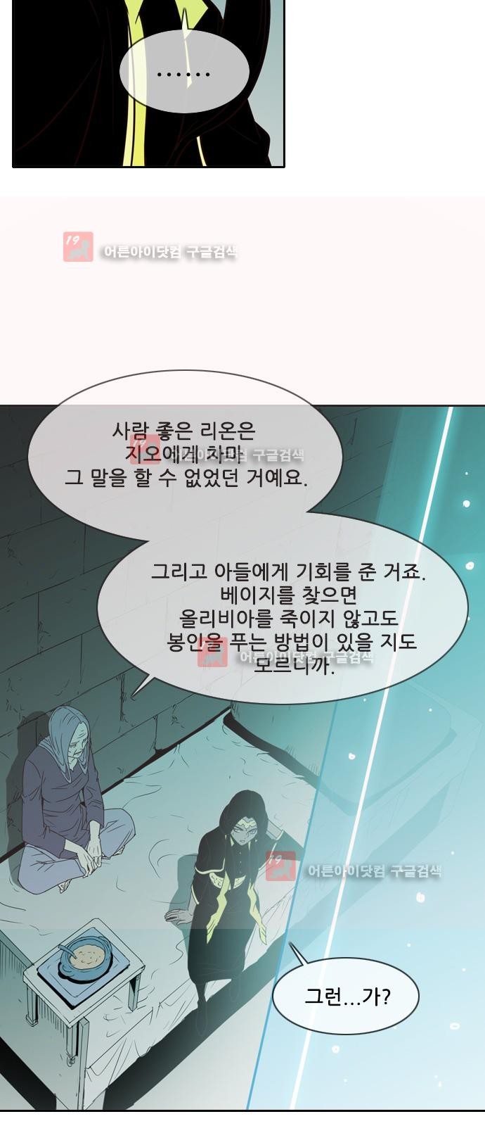 마법스크롤상인 지오 시즌2 39화 - 웹툰 이미지 17