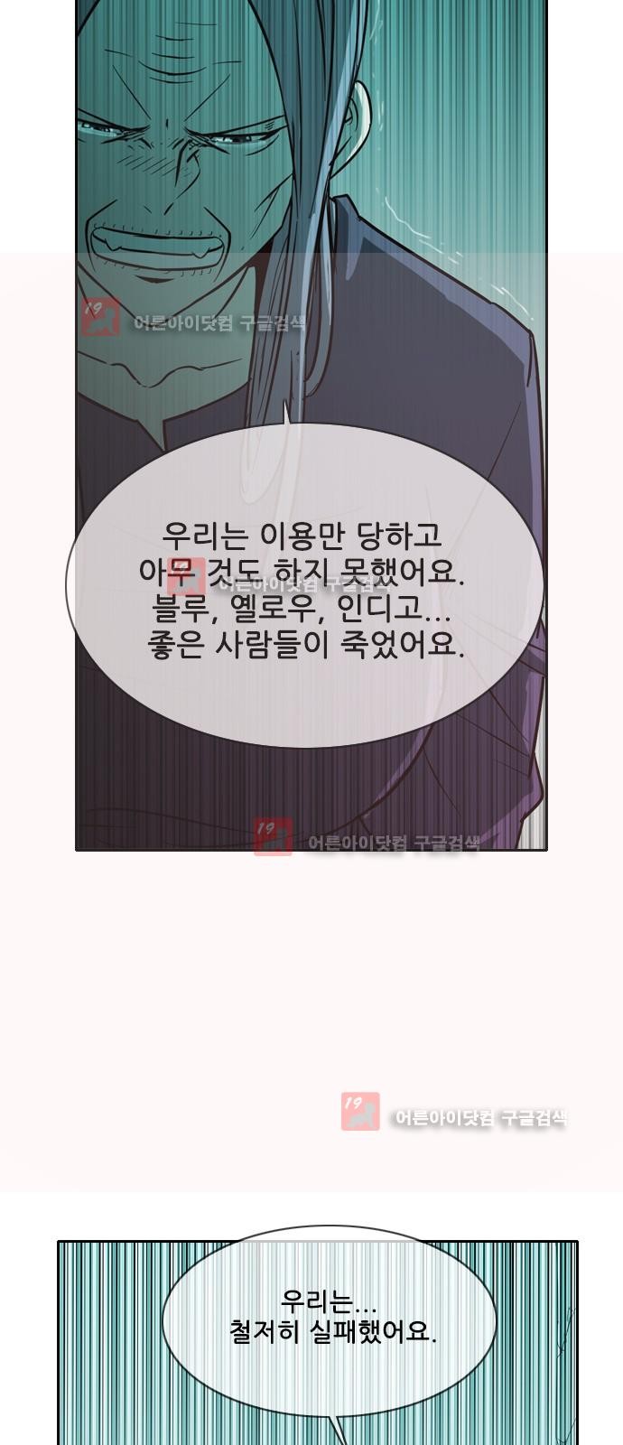 마법스크롤상인 지오 시즌2 39화 - 웹툰 이미지 20