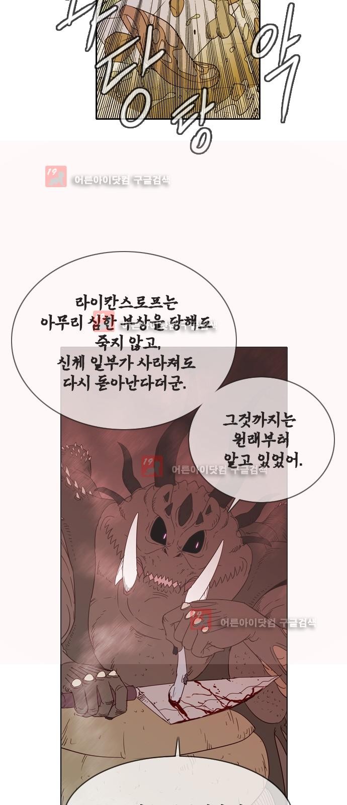 마법스크롤상인 지오 시즌2 40화 - 웹툰 이미지 17