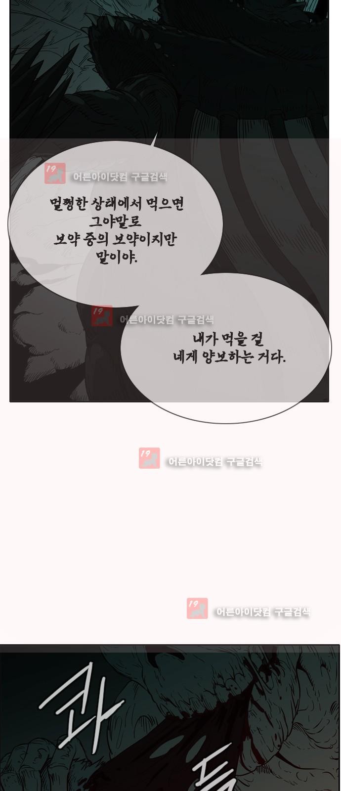 마법스크롤상인 지오 시즌2 40화 - 웹툰 이미지 55