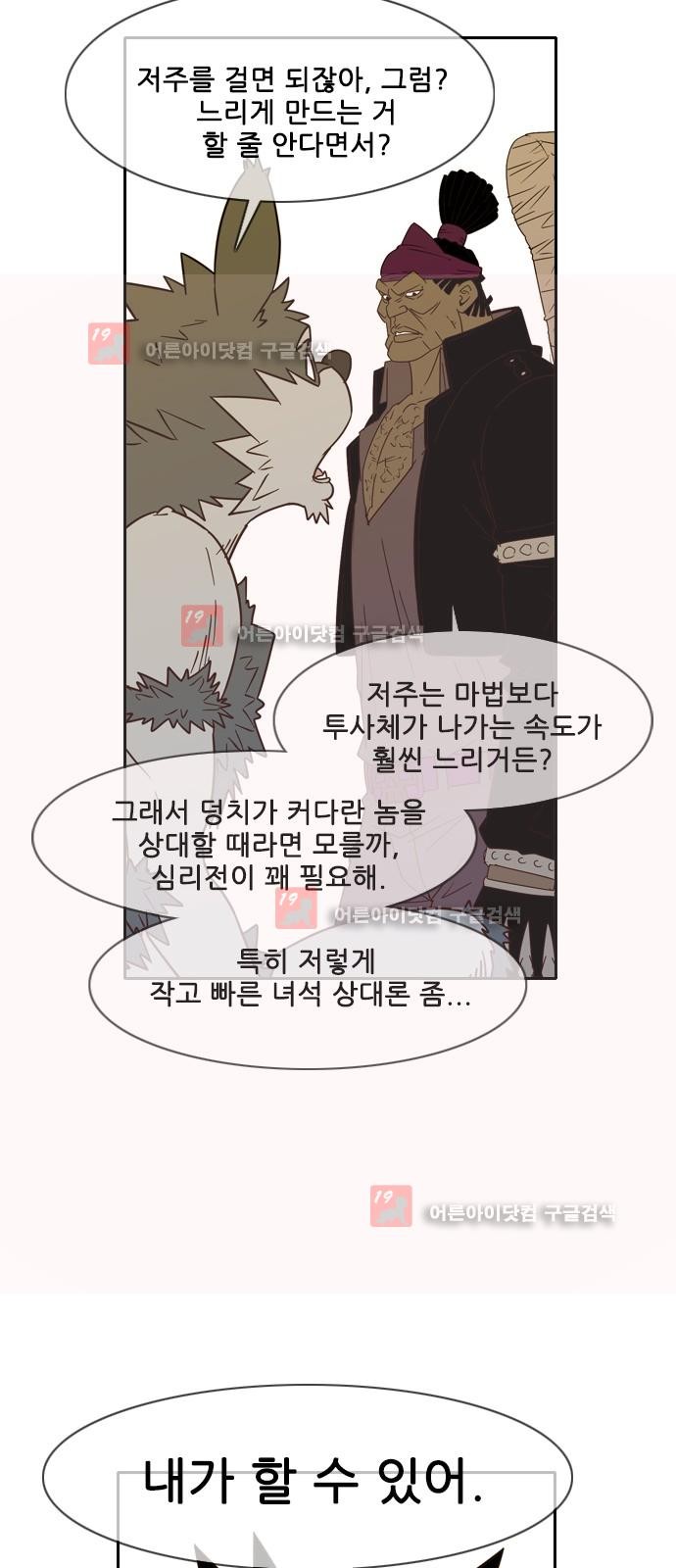 마법스크롤상인 지오 시즌2 41화 - 웹툰 이미지 56