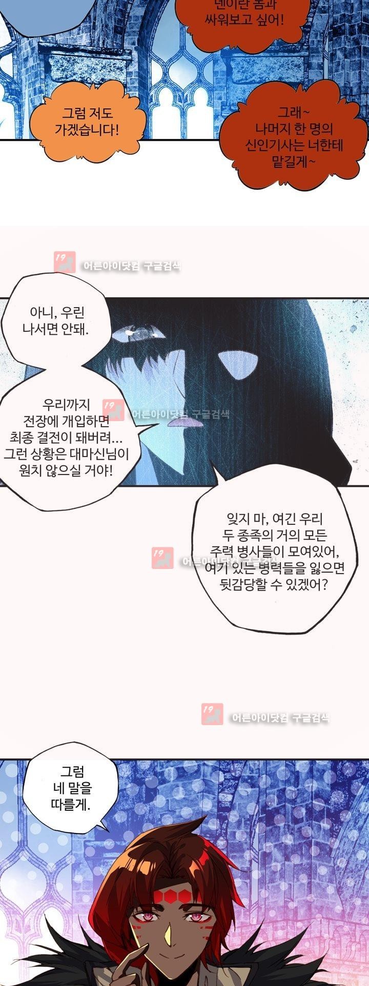 신인왕좌 161화 - 웹툰 이미지 25