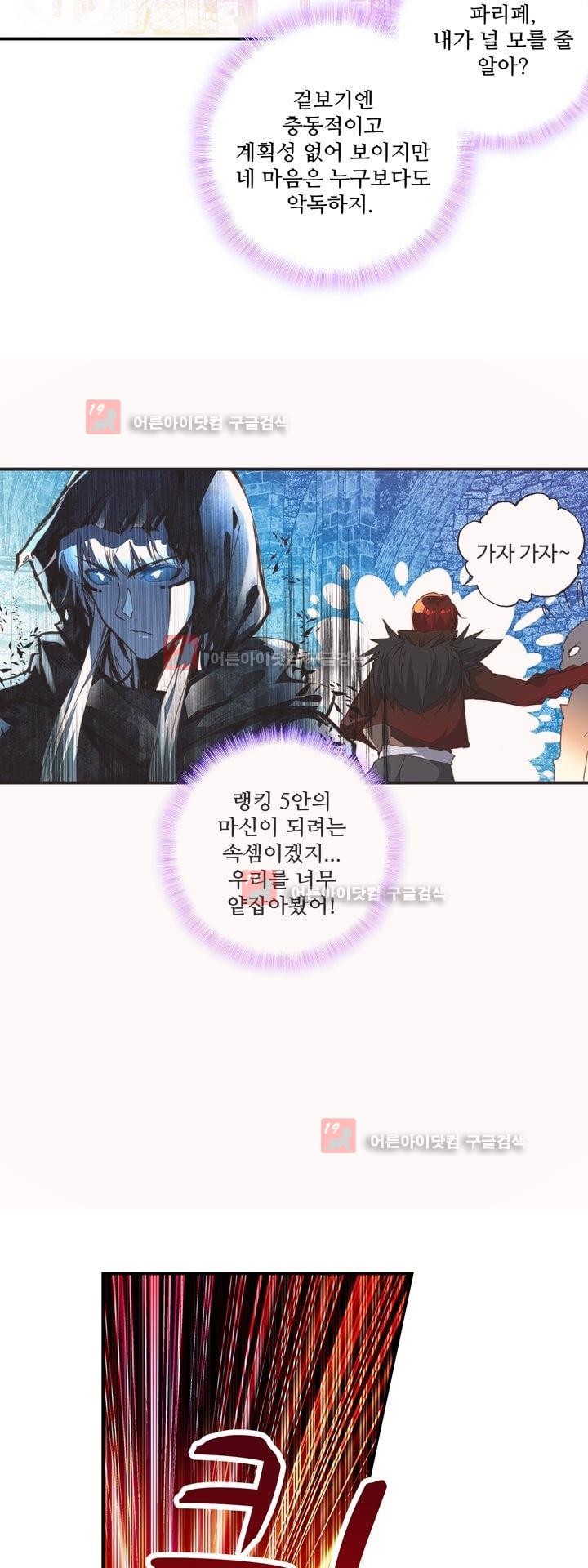 신인왕좌 161화 - 웹툰 이미지 27