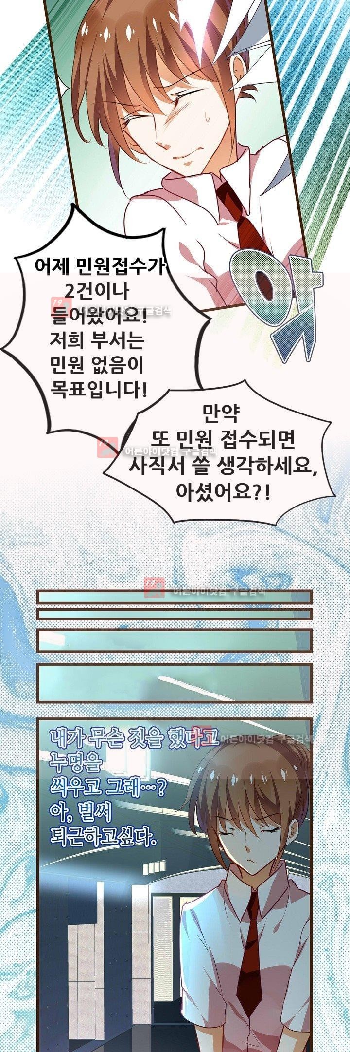 복수할까 연애할까 11화 - 웹툰 이미지 4