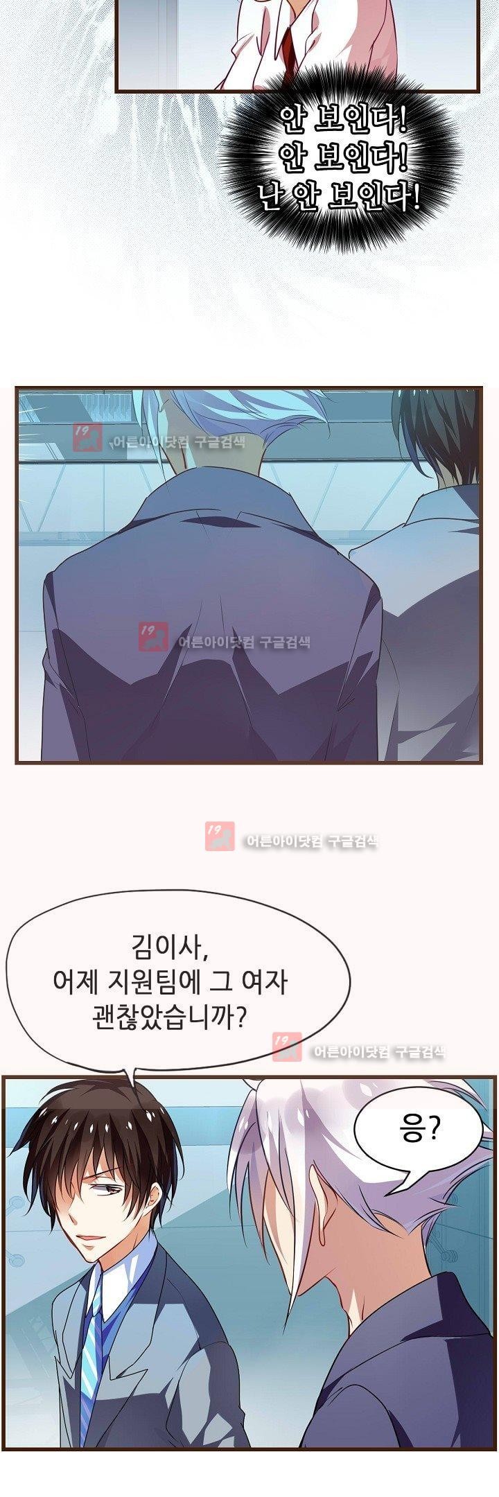 복수할까 연애할까 11화 - 웹툰 이미지 7