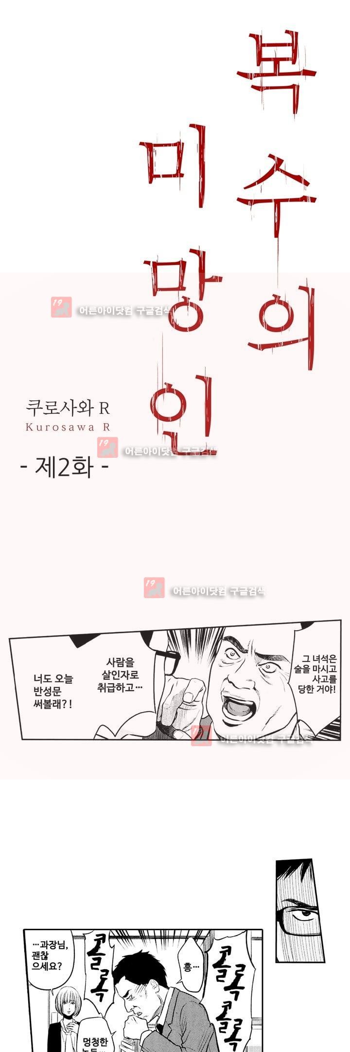 복수의 미망인 2화 - 웹툰 이미지 1