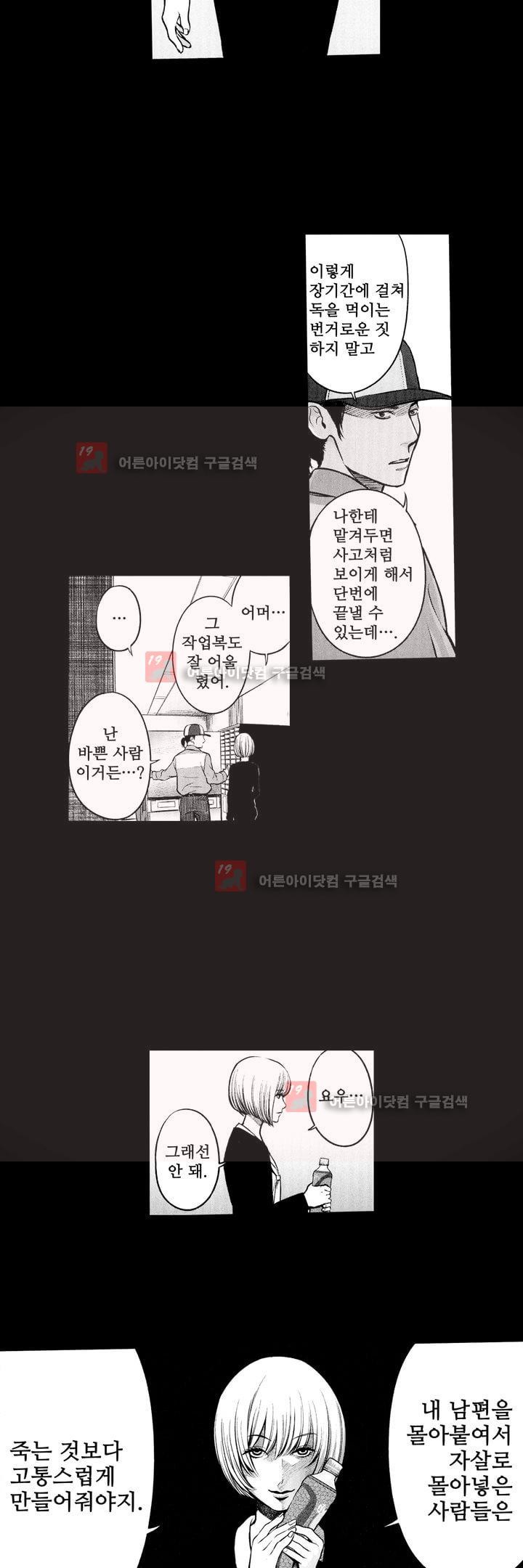 복수의 미망인 2화 - 웹툰 이미지 13