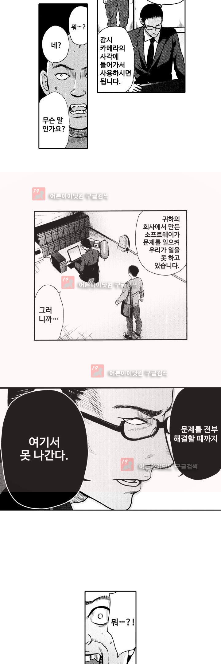 복수의 미망인 4화 - 웹툰 이미지 5