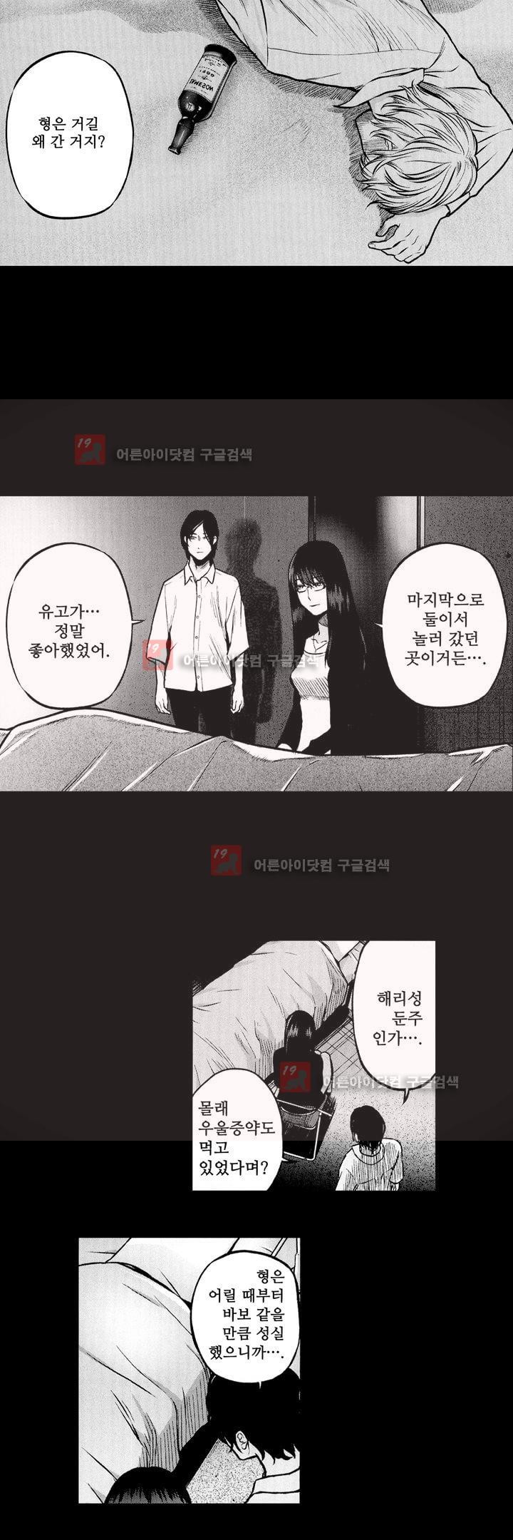 복수의 미망인 5화 - 웹툰 이미지 2