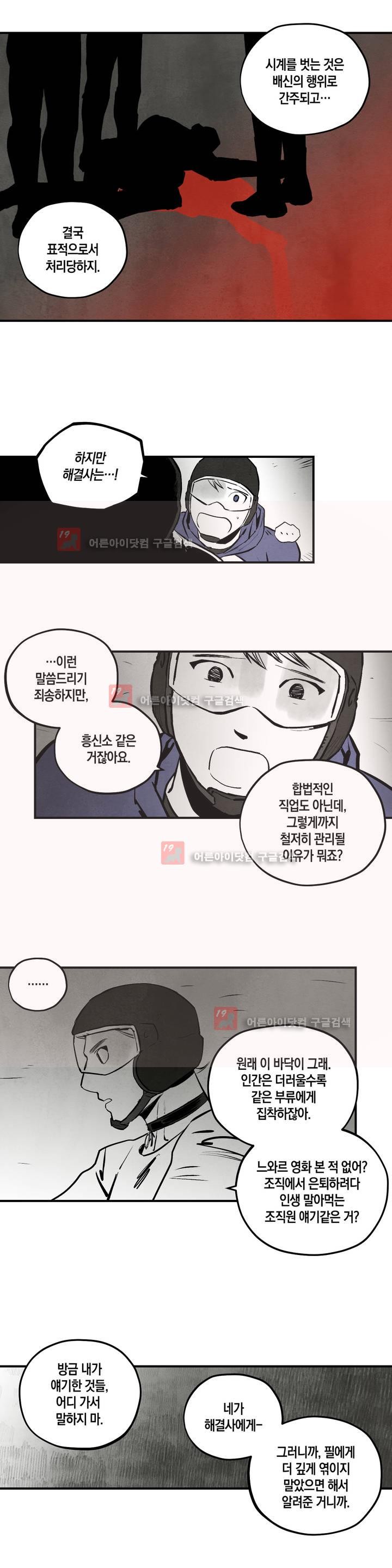 불멸의 날들 59화 - 웹툰 이미지 12