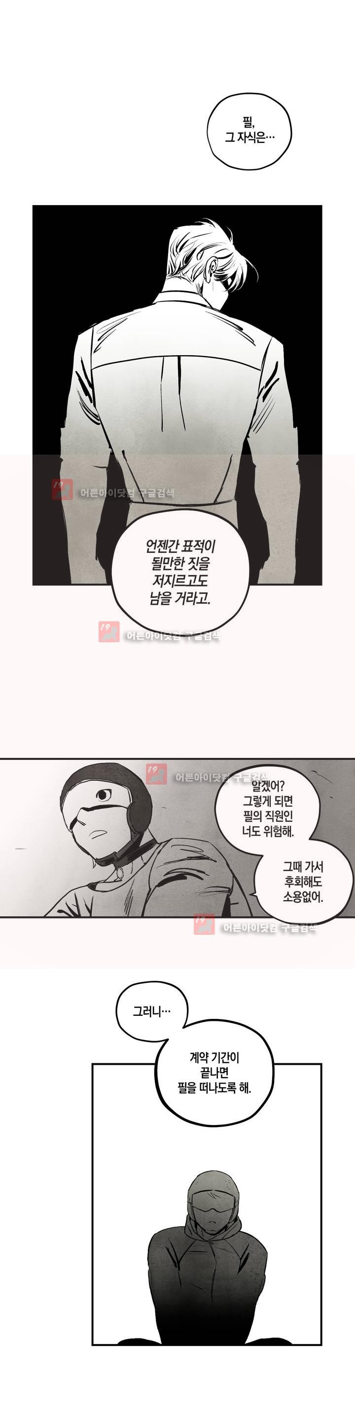 불멸의 날들 59화 - 웹툰 이미지 13