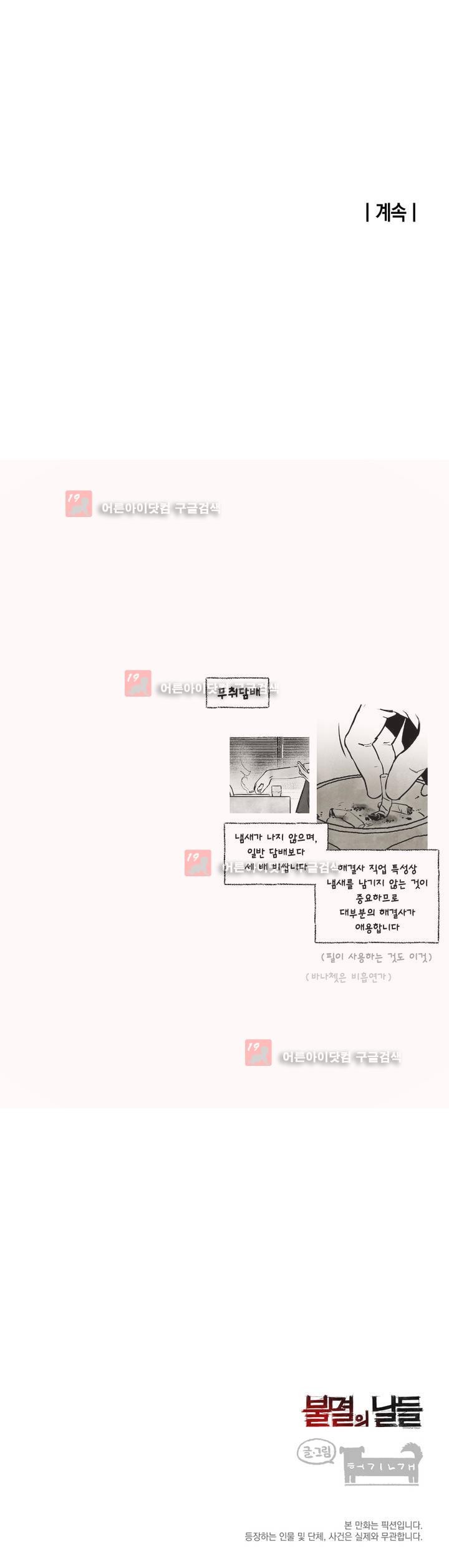 불멸의 날들 59화 - 웹툰 이미지 15