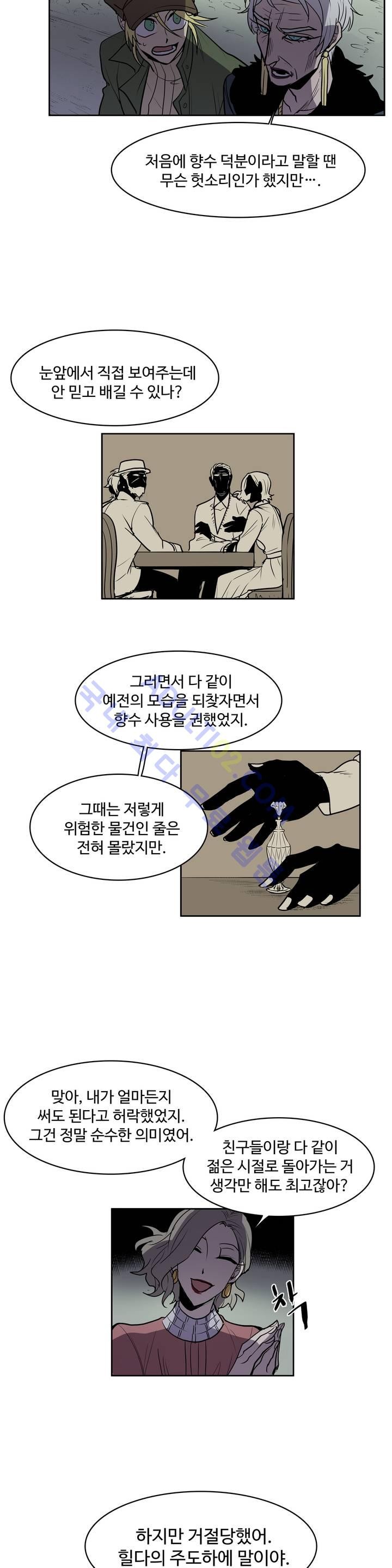 이름 없는 가게 40화 - 웹툰 이미지 7