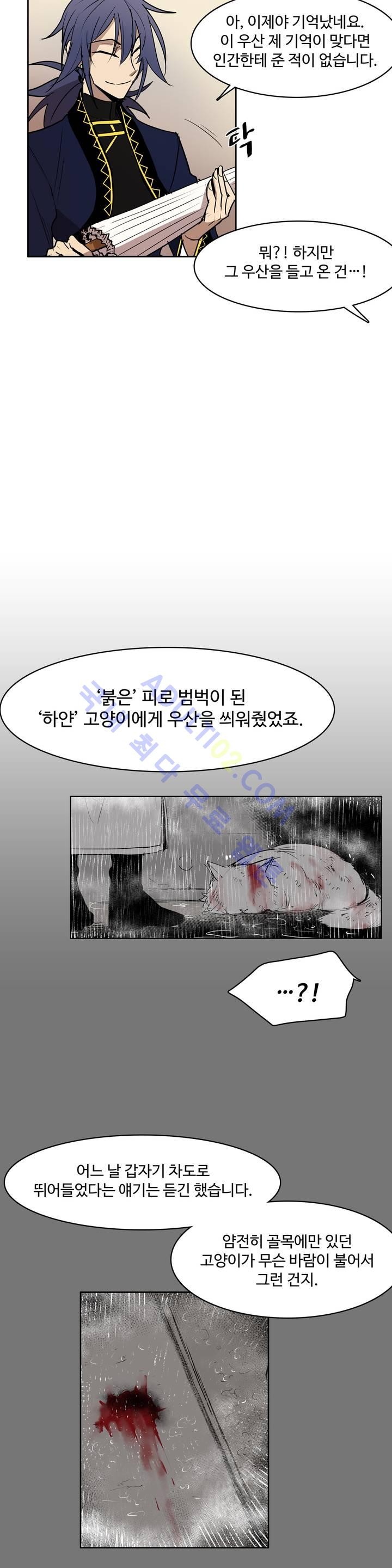 이름 없는 가게 44화 - 웹툰 이미지 22