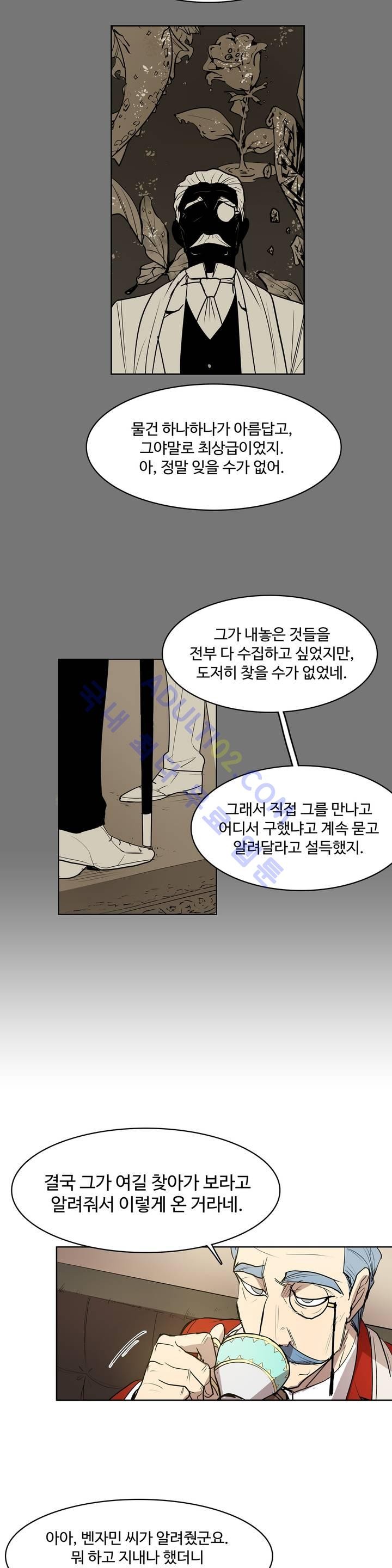 이름 없는 가게 45화 - 웹툰 이미지 8