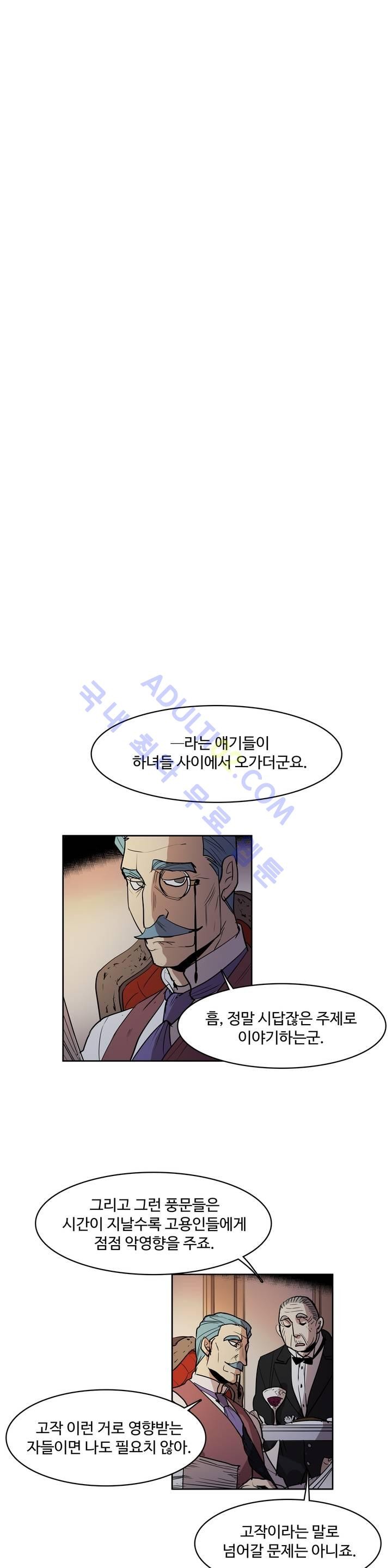 이름 없는 가게 46화 - 웹툰 이미지 4