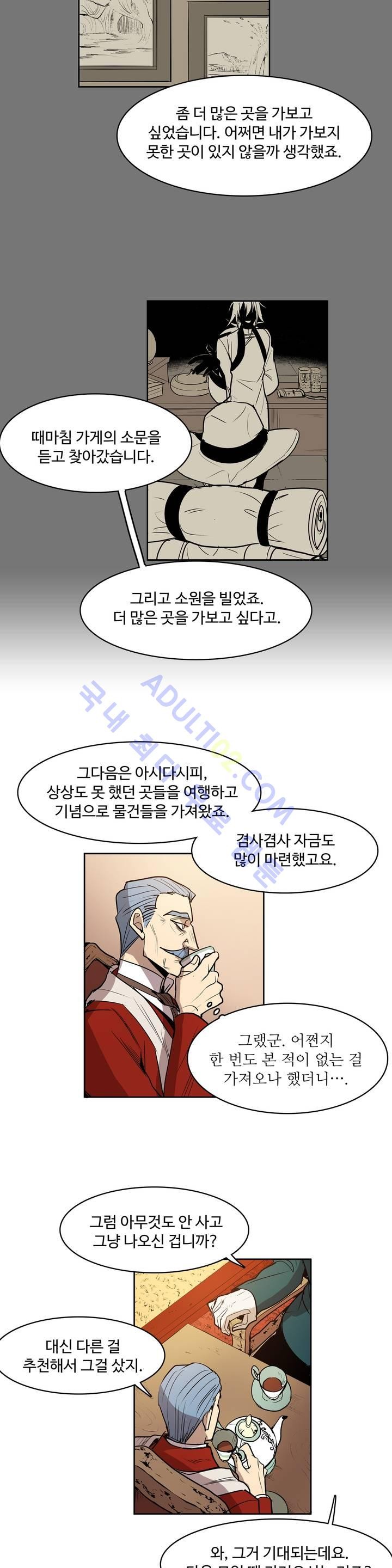 이름 없는 가게 46화 - 웹툰 이미지 13