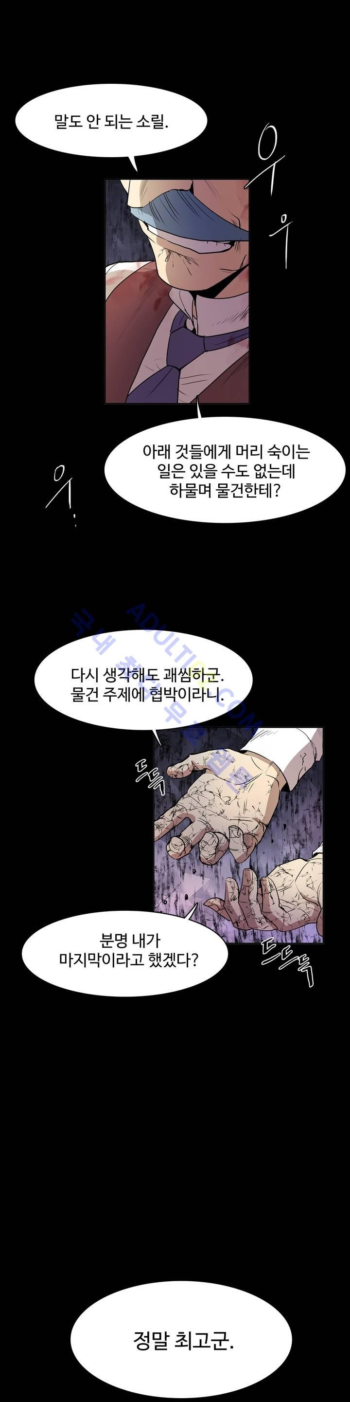 이름 없는 가게 50화 - 웹툰 이미지 25