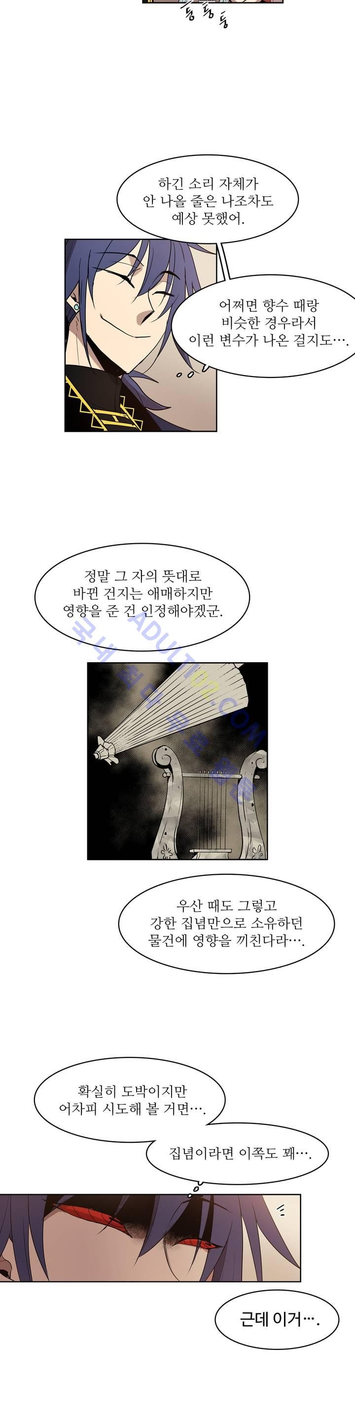 이름 없는 가게 51화 - 웹툰 이미지 13