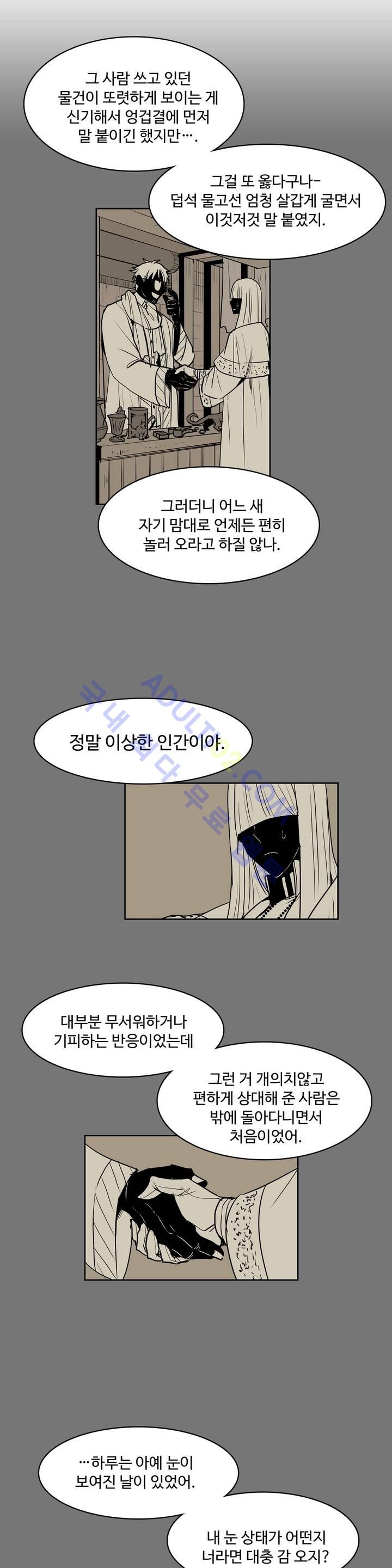 이름 없는 가게 58화 - 웹툰 이미지 4