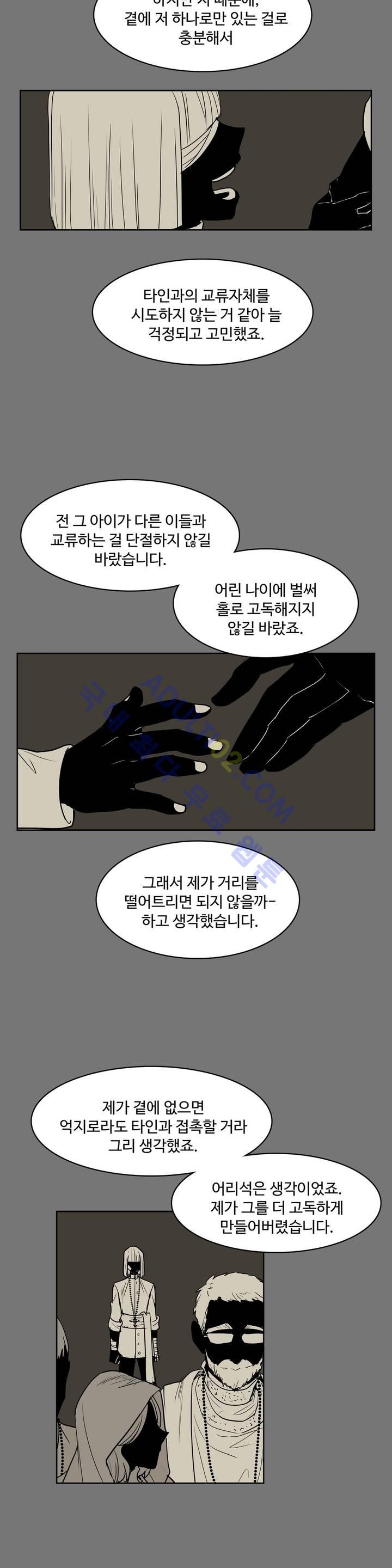 이름 없는 가게 60화 - 웹툰 이미지 8