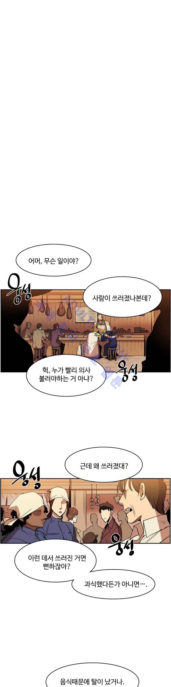 이름 없는 가게 61화 - 웹툰 이미지 3