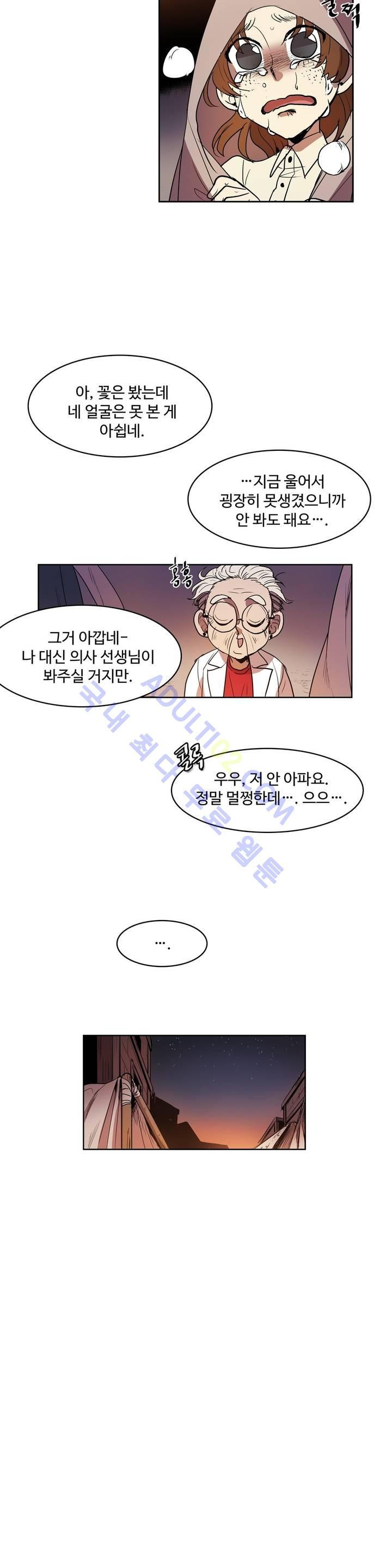 이름 없는 가게 63화 - 웹툰 이미지 11