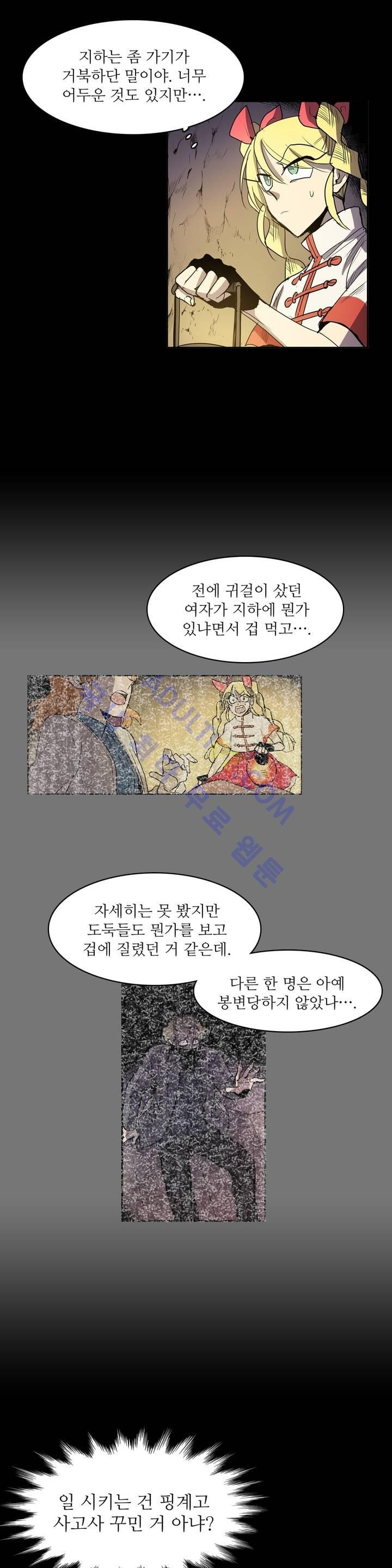 이름 없는 가게 66화 - 웹툰 이미지 9