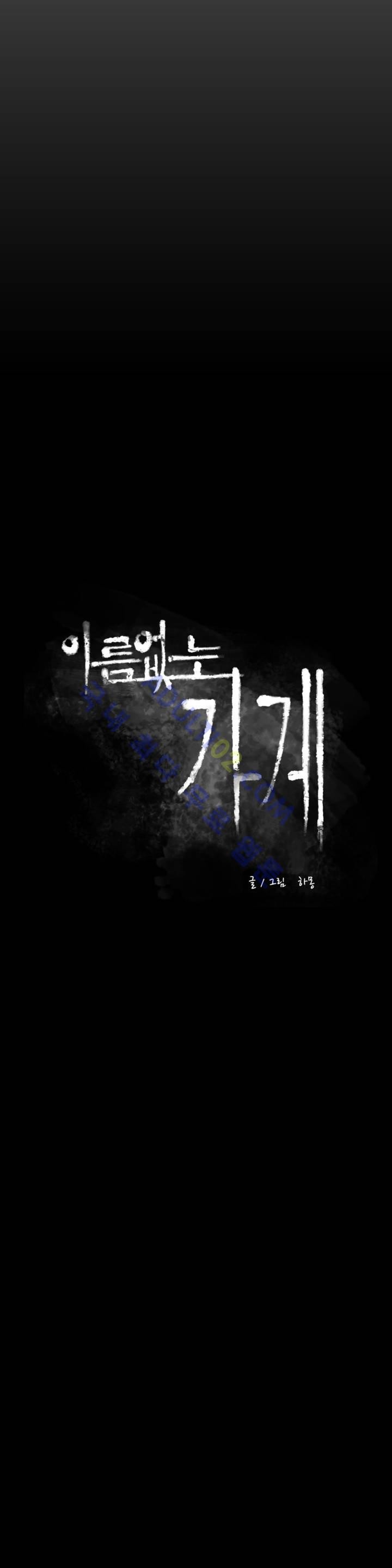 이름 없는 가게 67화 - 웹툰 이미지 3