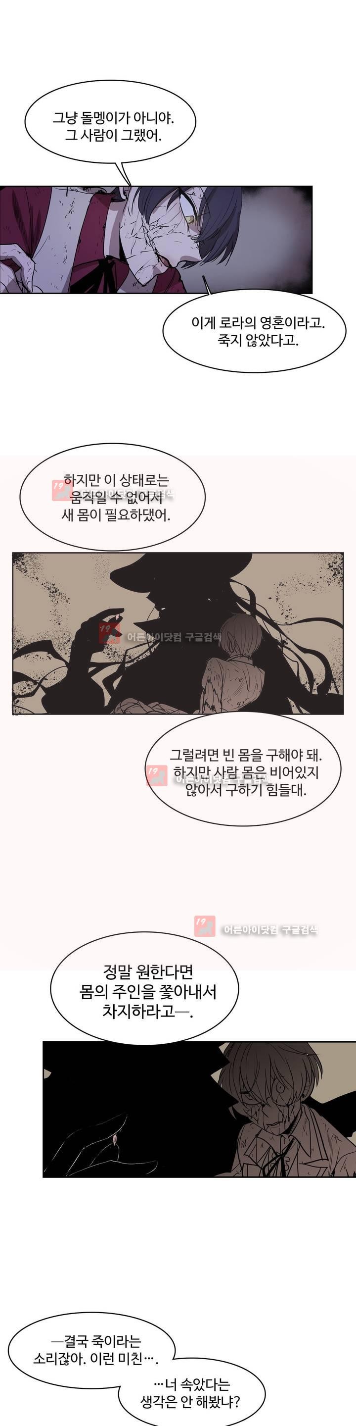 이름 없는 가게 71화 - 웹툰 이미지 6