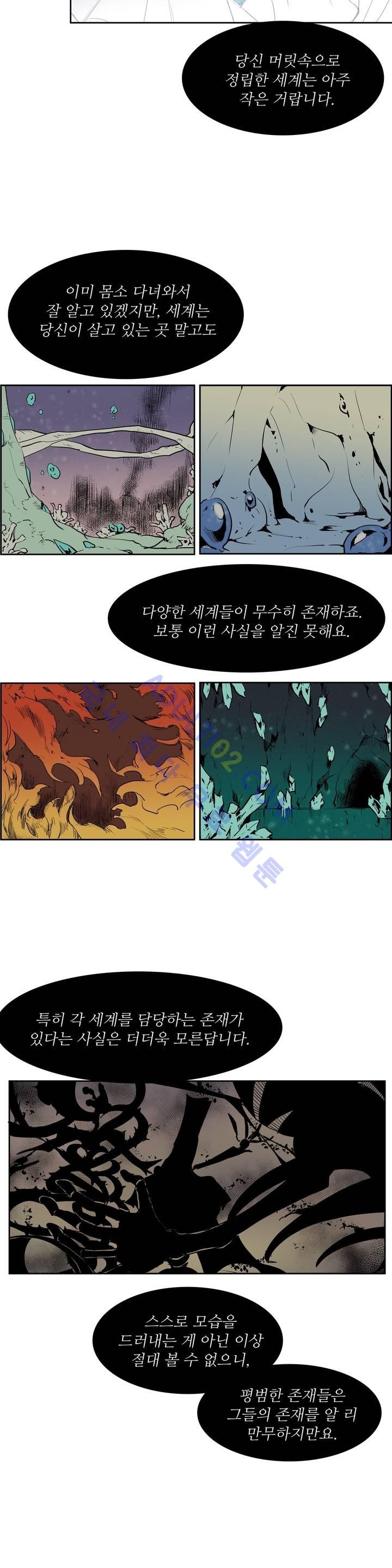 이름 없는 가게 73화 - 웹툰 이미지 6