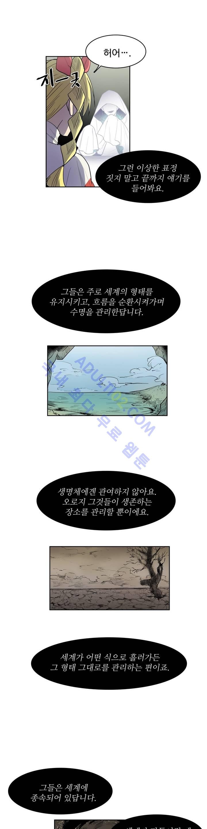 이름 없는 가게 73화 - 웹툰 이미지 7