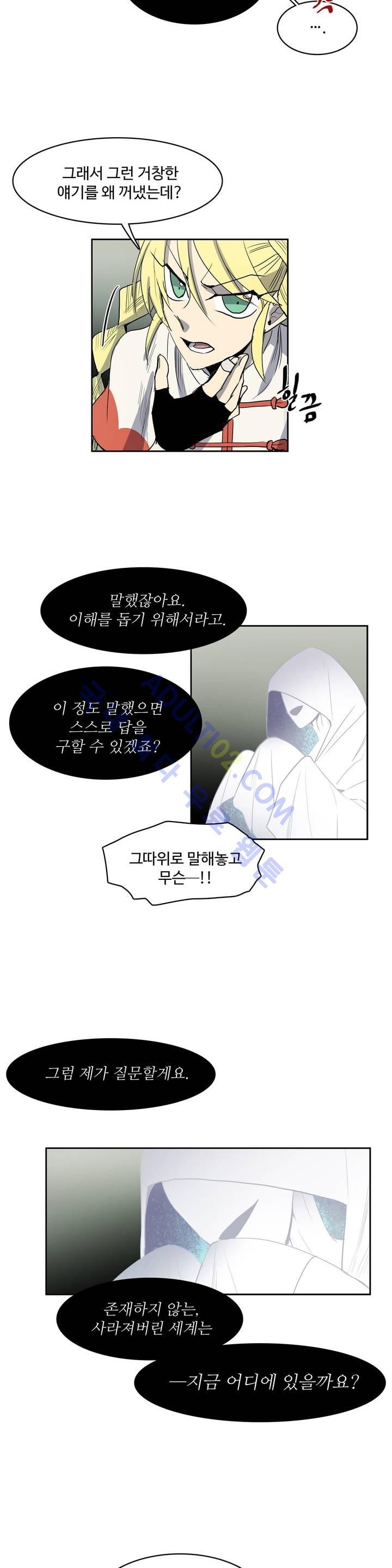 이름 없는 가게 73화 - 웹툰 이미지 9