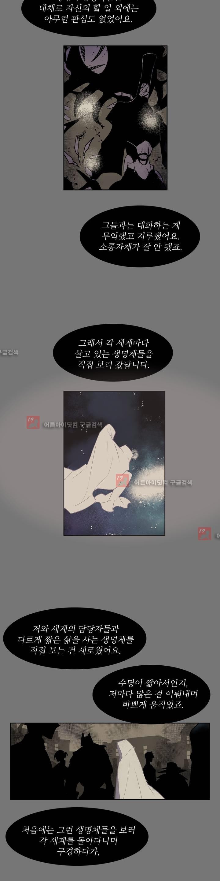 이름 없는 가게 75화 - 웹툰 이미지 8