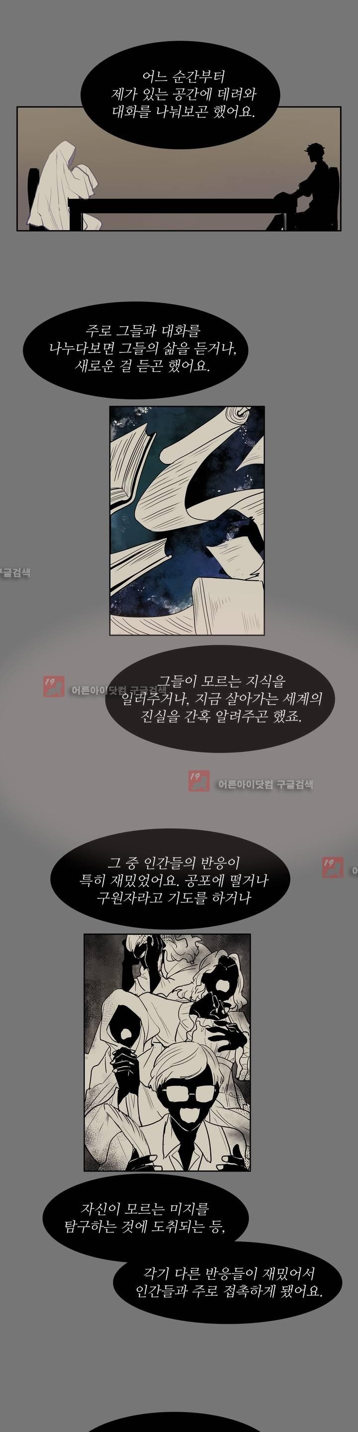 이름 없는 가게 75화 - 웹툰 이미지 9