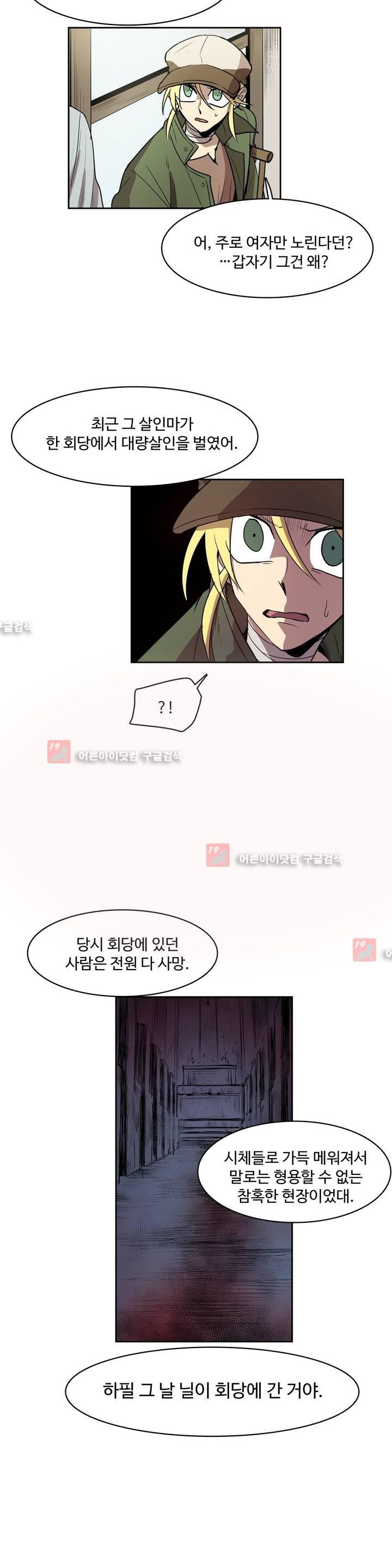 이름 없는 가게 76화 - 웹툰 이미지 10