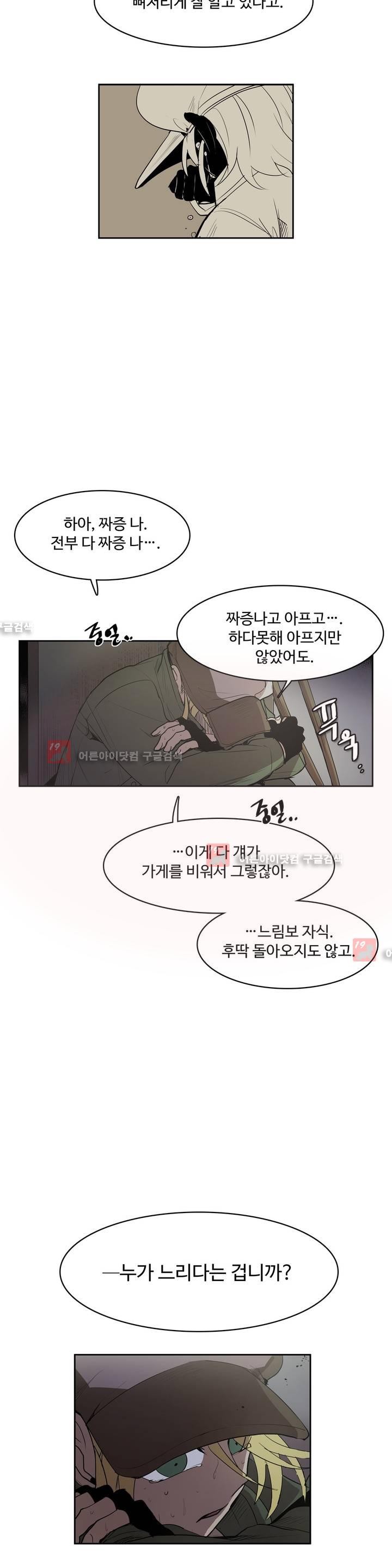 이름 없는 가게 79화 - 웹툰 이미지 20