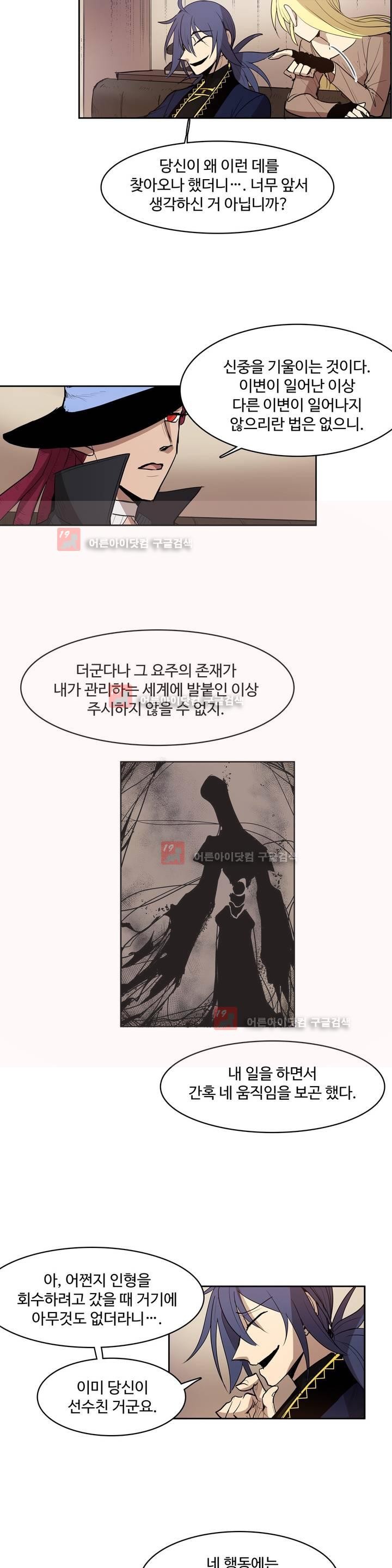 이름 없는 가게 81화 - 웹툰 이미지 13