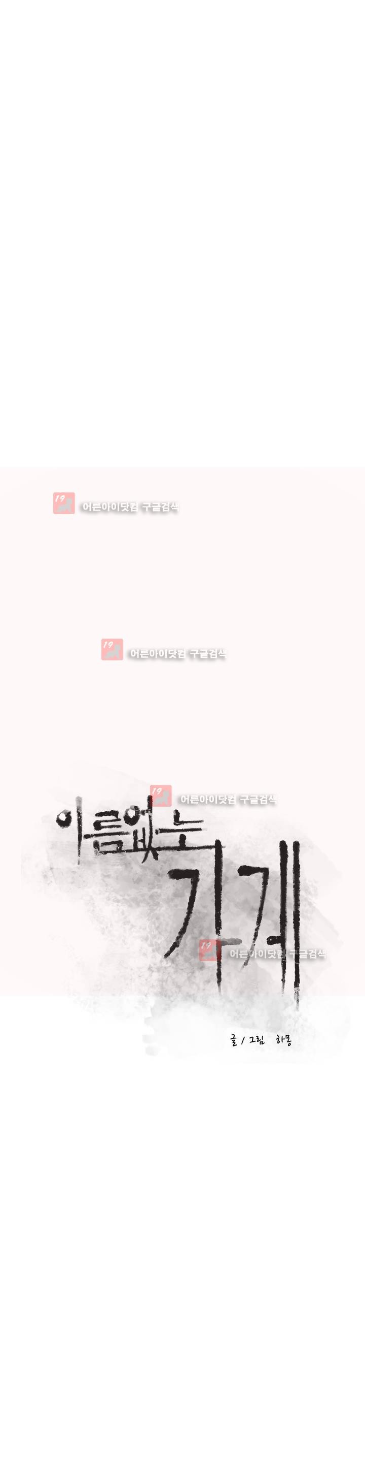 이름 없는 가게 82화 - 웹툰 이미지 6