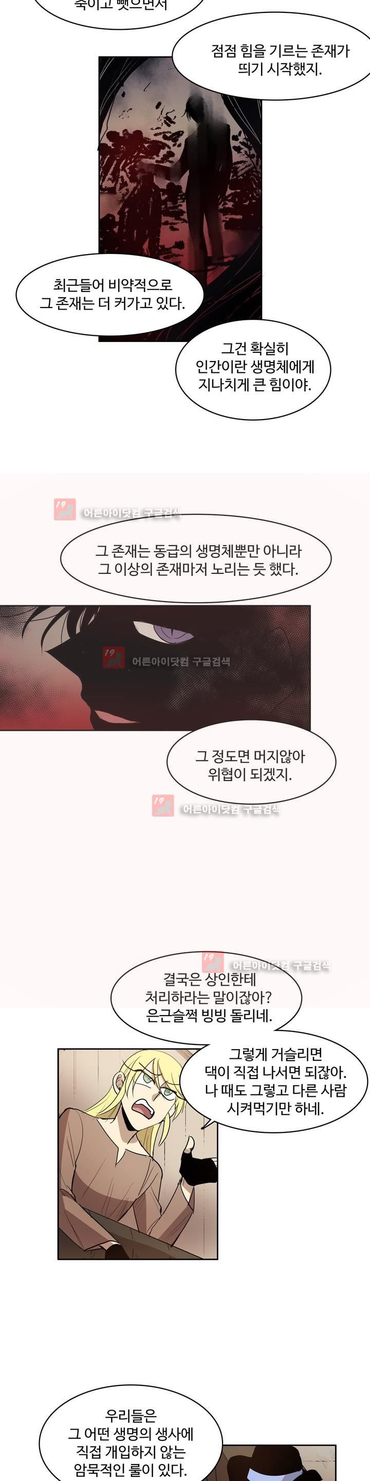 이름 없는 가게 82화 - 웹툰 이미지 9