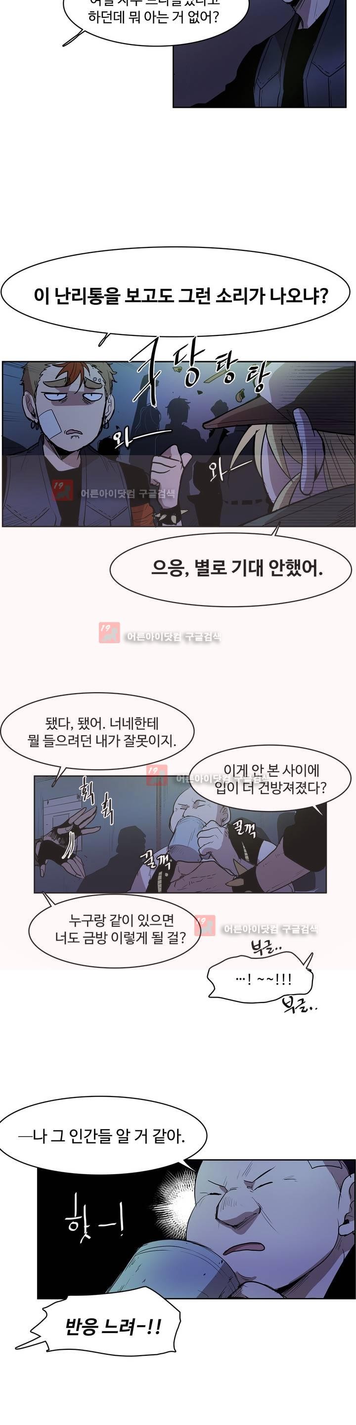 이름 없는 가게 84화 - 웹툰 이미지 8