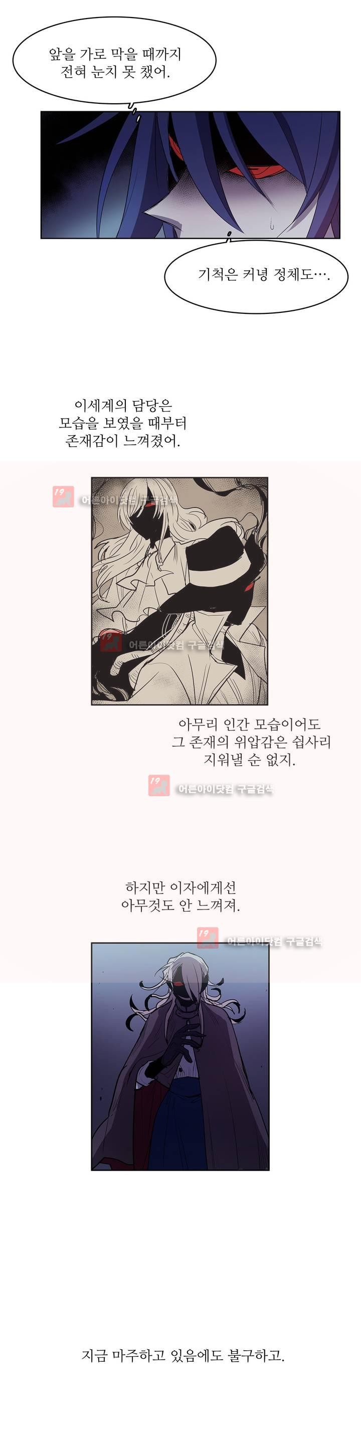 이름 없는 가게 87화 - 웹툰 이미지 2