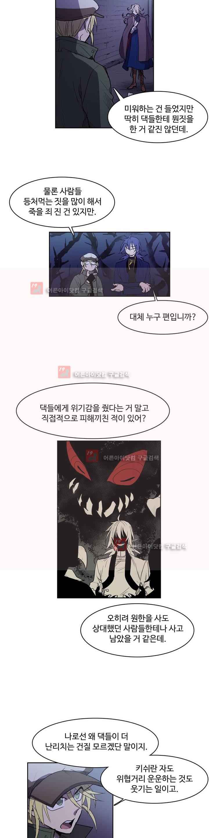 이름 없는 가게 87화 - 웹툰 이미지 10