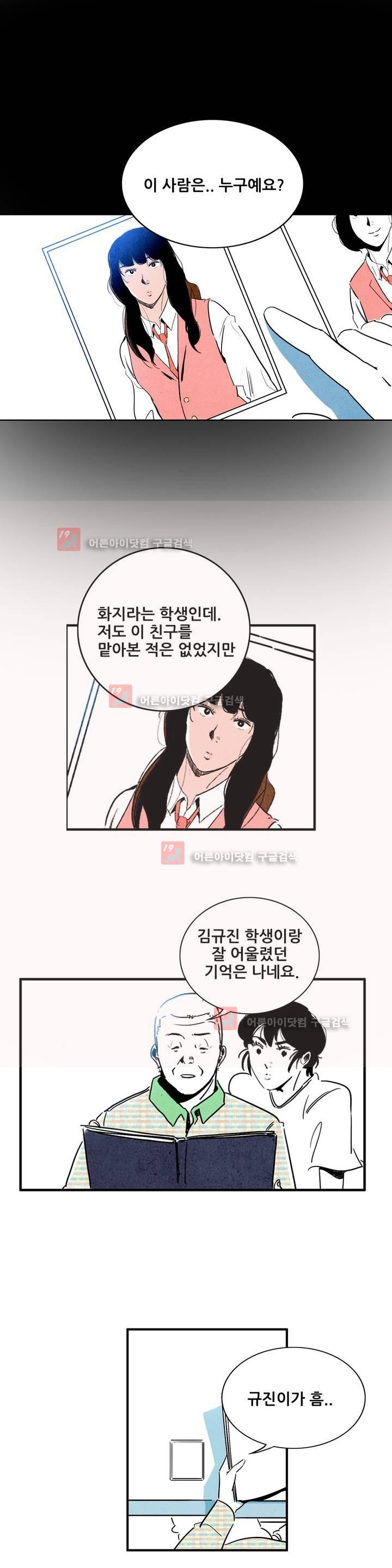 청춘어람 40화 - 웹툰 이미지 2