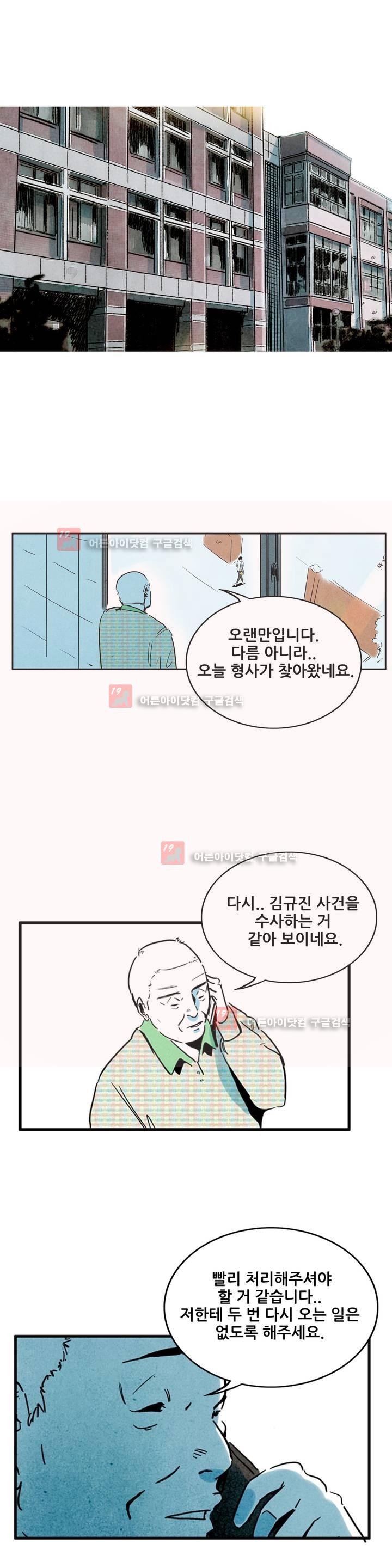 청춘어람 40화 - 웹툰 이미지 7