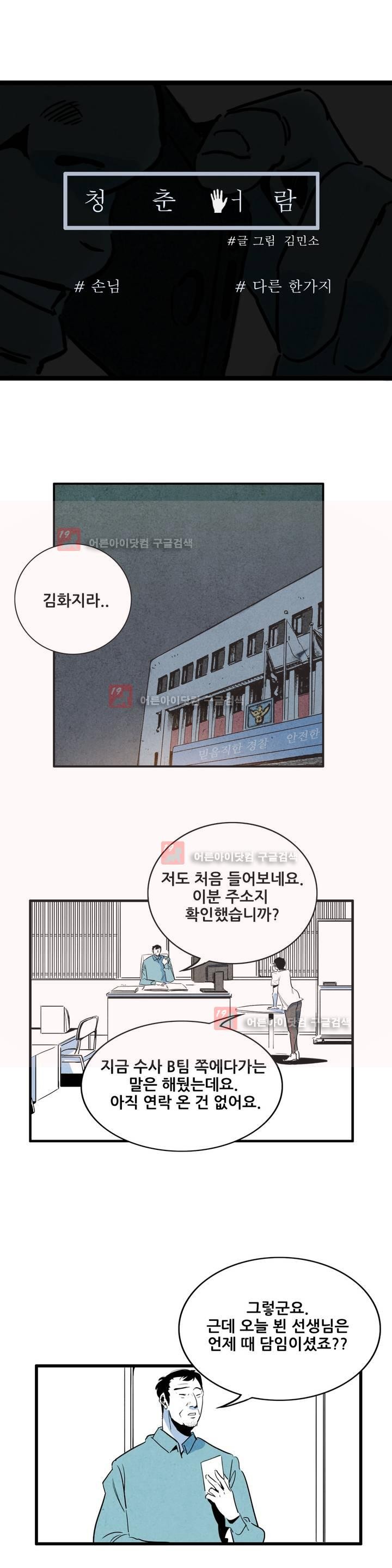 청춘어람 40화 - 웹툰 이미지 9